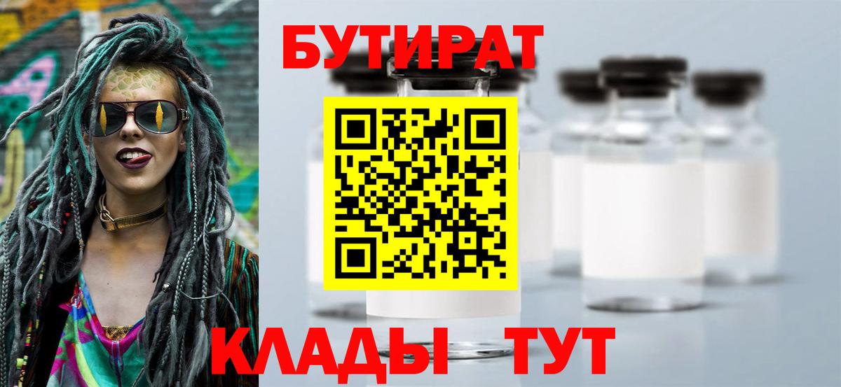 БУТИРАТ бутандиол Бутурлиновка