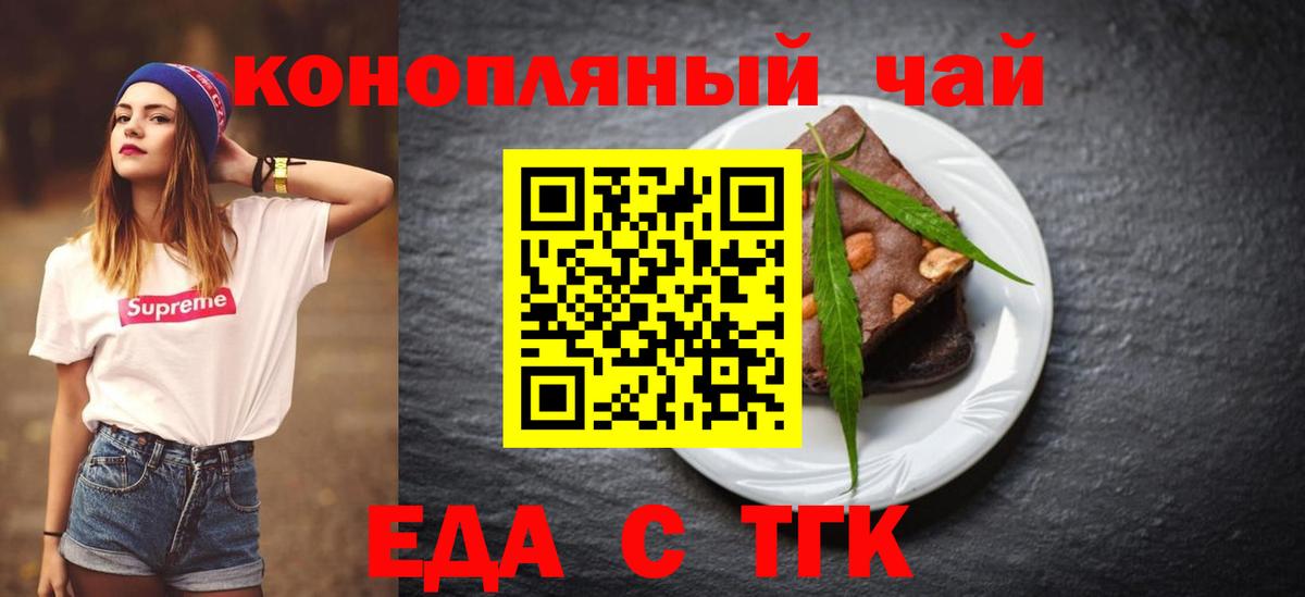 Печенье с ТГК конопля  Вход с VPN  Бутурлиновка 