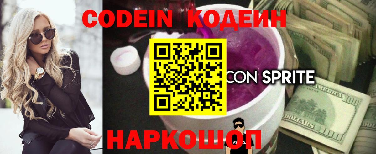 Codein Purple Drank  Вход с VPN  Бутурлиновка 