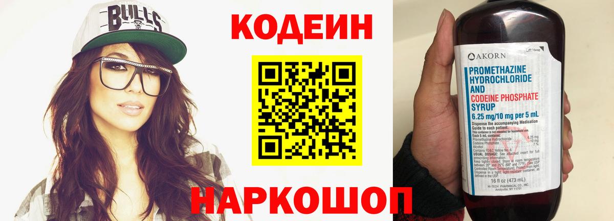 Codein Purple Drank Бутурлиновка
