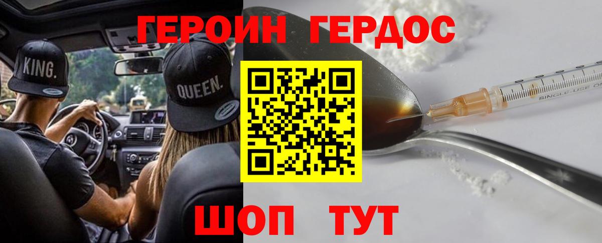 Героин  Вход с VPN  Бутурлиновка  Героин гречка 