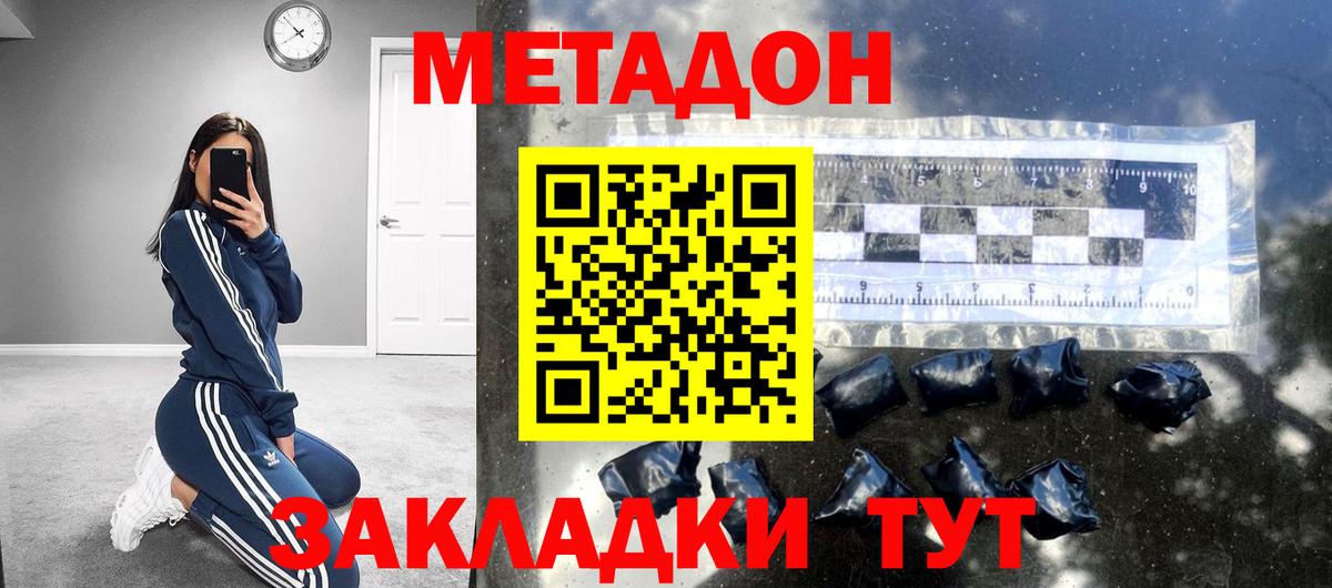 Метадон methadone  МЕТАДОН мёд  Бутурлиновка  Вход с VPN 